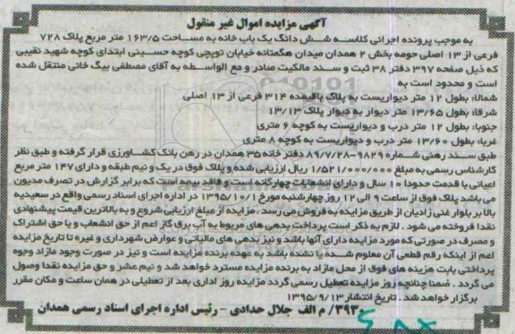 مزایده,مزایده یکباب خانه بخش دو همدان