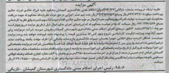 مزایده,مزایده ملک با عرصه 225.05متر