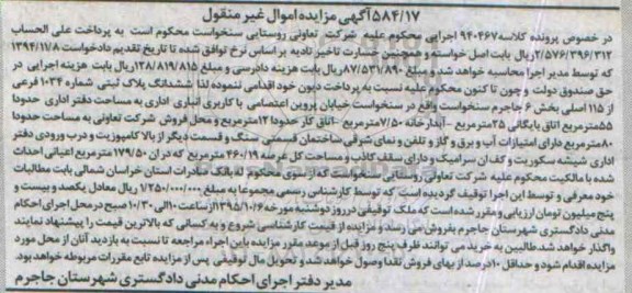 مزایده,مزایده پلاک ثبتی بخش شش جاجرم