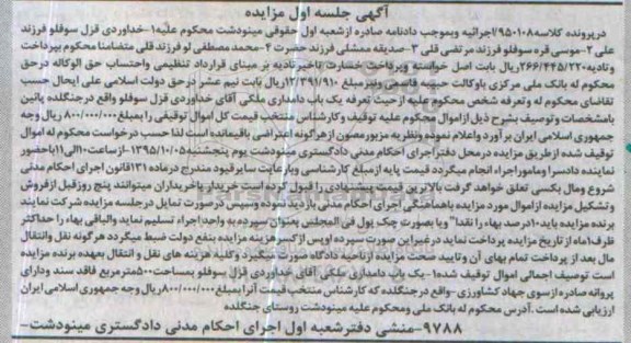 مزایده,مزایده یکباب دامداری به مساحت 500متر نوبت اول