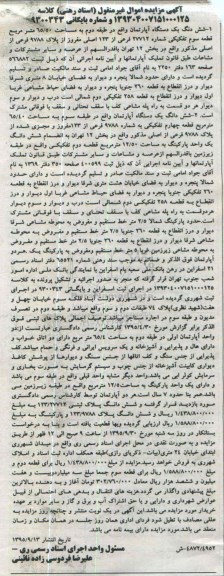 مزایده,مزایده ششدانگ دو دستگاه اپارتمان طبقه دوم و سوم