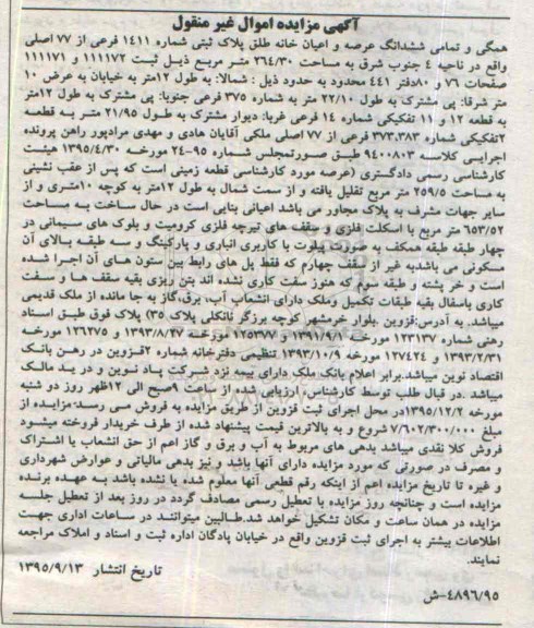 مزایده,مزایده همگی و تمامی ششدانگ عرصه و اعیان خانه طلق
