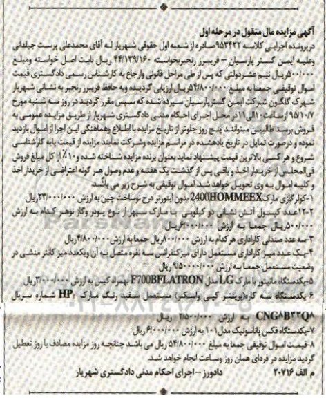 مزایده کولر گازی ...