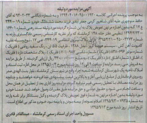آگهی مزایده , مزایده فروش کامیونت آهن کش سیستم هیوندا