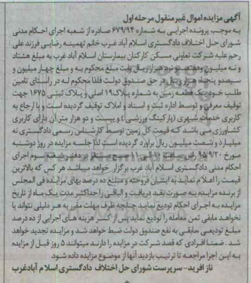 مزایده,مزایده یک قطعه زمین کاربری کشاورزی مرحله اول