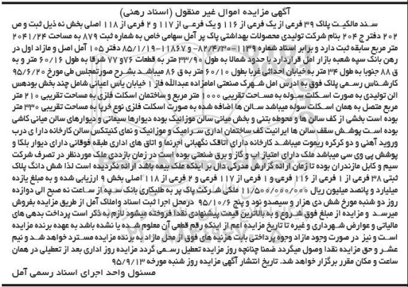 آگهی مزایده , مزایده فروش پلاک 39 فرعی