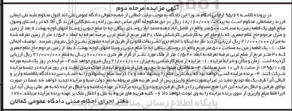مزایده, مزایده یک قطعه زمین به مساحت 500 متر 