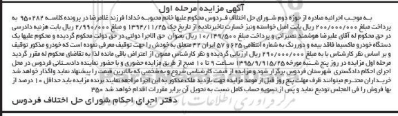 مزایده , مزایده یک دستگاه خودرو ماکسیما