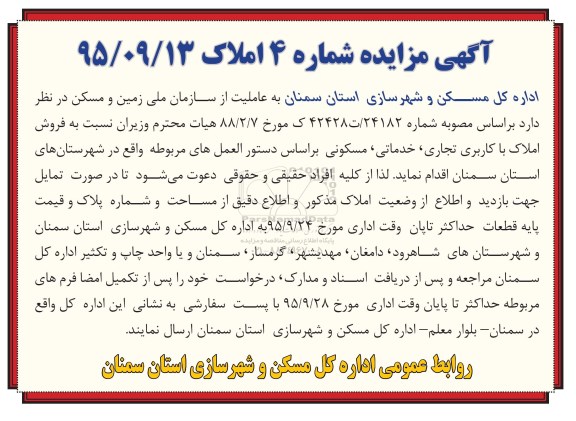 مزایده,مزایده املاک با کاربری تجاری خدمانی مسکونی