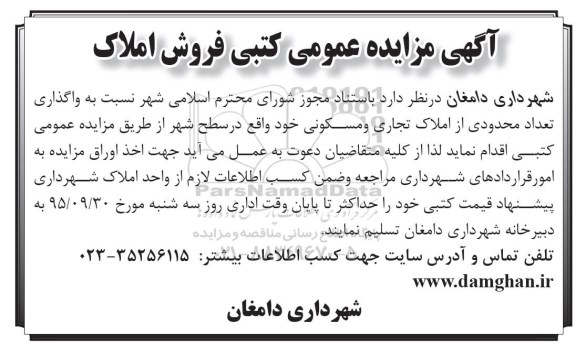 مزایده,مزایده املاک تجاری و مسکونی