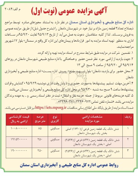 مزایده زمین