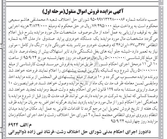 مزایده,مزایده یک دستگاه خودروی پراید صندوق دار 
