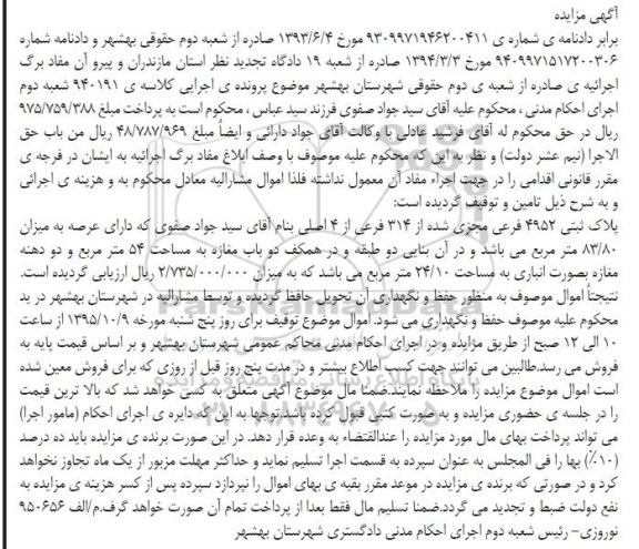 آگهی مزایده , مزایده فروش پلاک ثبتی 4952