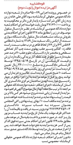 مزایده,مزایده یک دستگاه سواری سمند ال ایکس رنگ سفید نوبت دوم