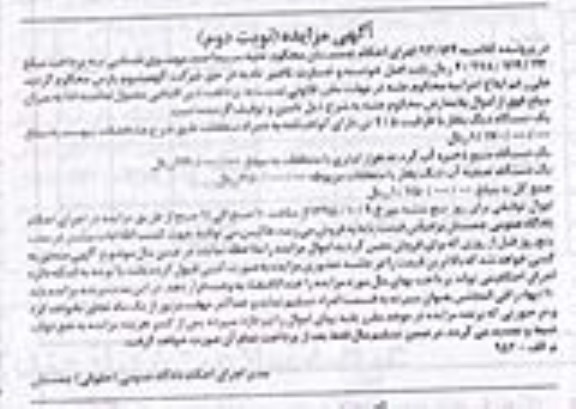 آگهی مزایده , مزایده فروش یکدستگاه دیگ بخار با ظرفیت 2/5 تن.... نوبت دوم