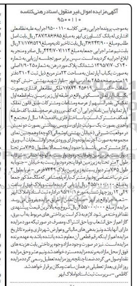 مزایده,مزایده یکباب آپارتمان به مساحت 23 متر مربع کلاسه 950110