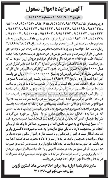 مزایده دو دستگاه فرز سی - ان ...