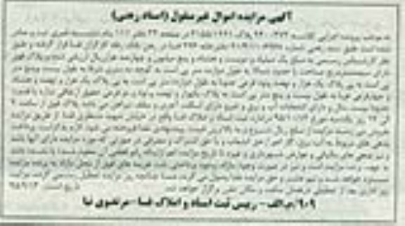 مزایده,مزایده پلاک 3155.1991 در صفحه 34
