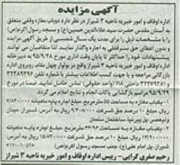 مزایده , مزایده دو باب مغازه وقفی