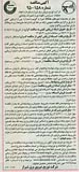 مناقصه عملیات سرویس، نگهداری و تعمیرات روشنایی معابر