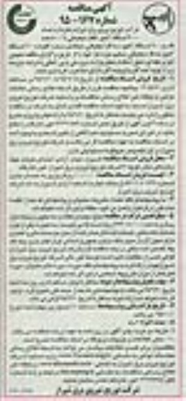 مناقصه تعداد 9000 دستگاه کنتور تکفاز دیجیتالی و ... 