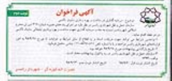 فراخوان , فراخوان سرمایه گذاری در ساخت و بهره برداری سایبان تاکسی نوبت دوم