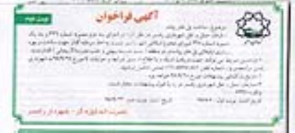 فراخوان , فراخوان اخذ سرمایه گذار جهت ساخت و بهره برداری تبلیغاتی پل عابر پیاده نوبت دوم