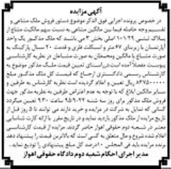 مزایده,مزایده ملک