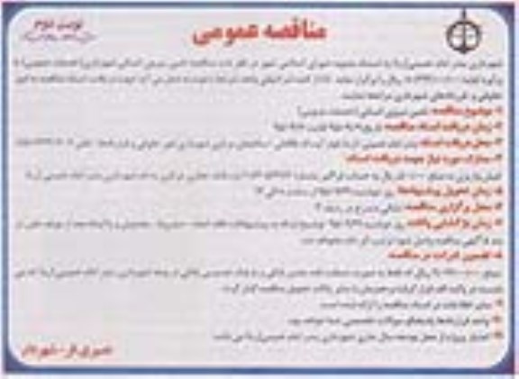 مناقصه , مناقصه تامین نیروی انسانی نوبت دوم 