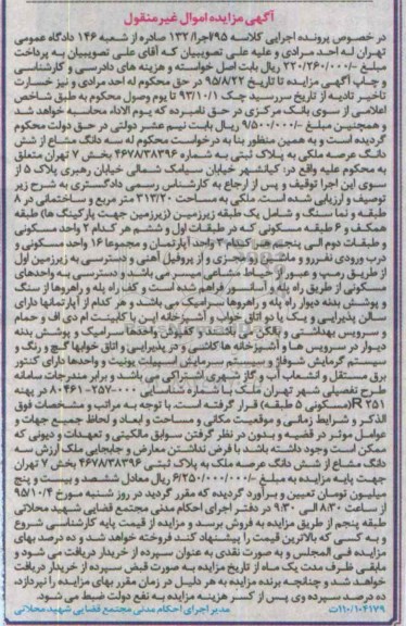 مزایده,مزایده سه دانگ مشاع از ششدانگ عرصه ملکی