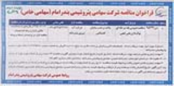 فراخوان مناقصه , فراخوان مناقصه ساخت و نصب سایبان کلدباکس  نوبت دوم 