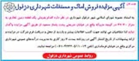 مزایده,مزایده فروش یک قطعه زمین تجاری 