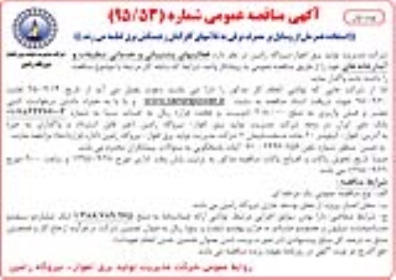 آگهی مناقصه عمومی, مناقصه فعالیتهای پشتیبانی و خدماتی تنظیفات 