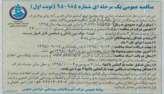 مناقصه عملیات حفاری چاه مجتمع دیهوک
