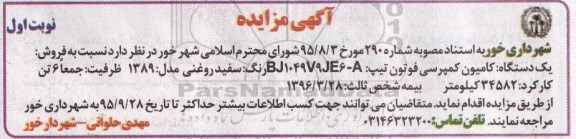 مزایده,  مزایده فروش یکدستگاه کامیون کمپرسی فوتون 
