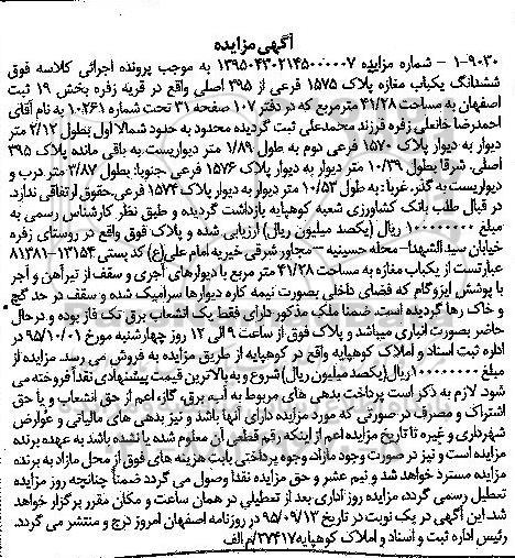 مزایده,مزایده یکباب مغازه پلاک 1575 فرعی