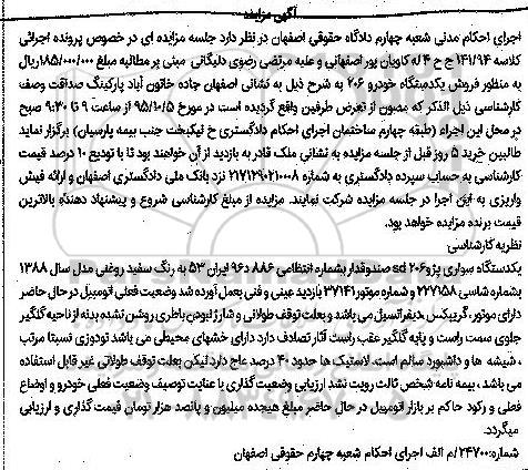 مزایده یکدستگاه سواری پژو 206