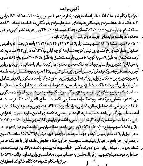 مزایده,مزایده پلاک 4473 و 446 کلاسه 940055