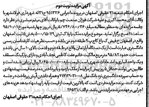 مزایده,مزایده یک دستگاه آپارتمان اجرایی 951336 
