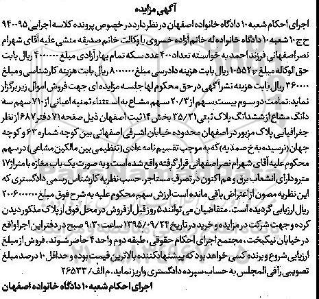 مزایده,مزایده ششدانگ پلاک ثبتی کلاسه 940095