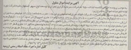 مزایده 38 رول ورق سیاه آهنی  ...