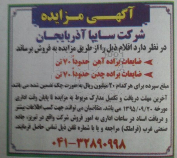مزایده ,مزایده فروش ضایعات براده آهن و براده چدن