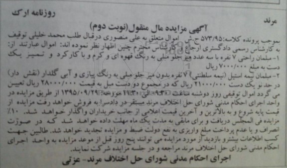 مزایده مبلمان راحتی ...