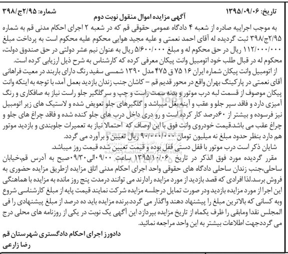 مزایده , مزایده اتومبیل وانت پیکان نوبت دوم