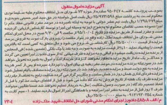 مزایده,مزایده سیم کارت اموال منقول