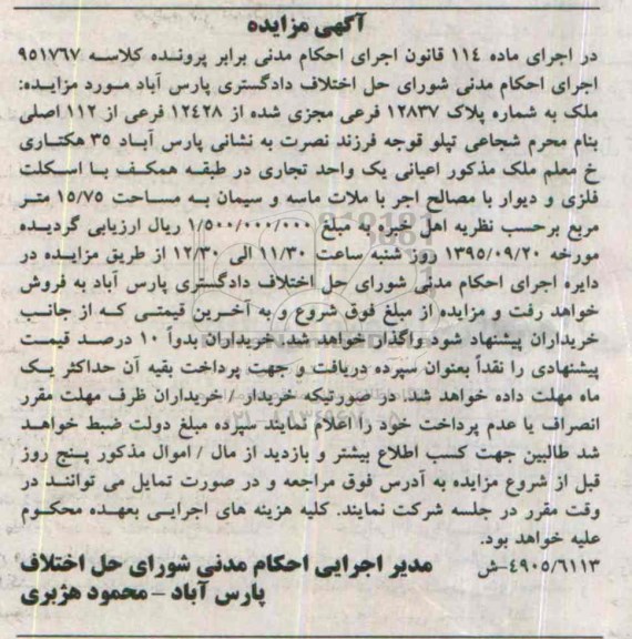 مزایده,مزایده ملک به شماره پلاک 12837 فرعی