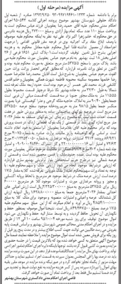 مزایده,مزایده پلاک ثبتی 1651 فرعی از 26 اصلی بخش هجده
