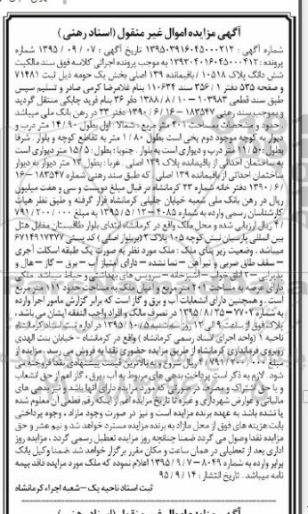 مزایده,مزایده ششدانگ پلاک 10518 باقی مانده 139 اصلی 