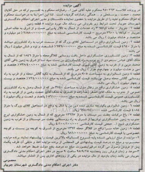 مزایده,مزایده 8 قطعه زمین