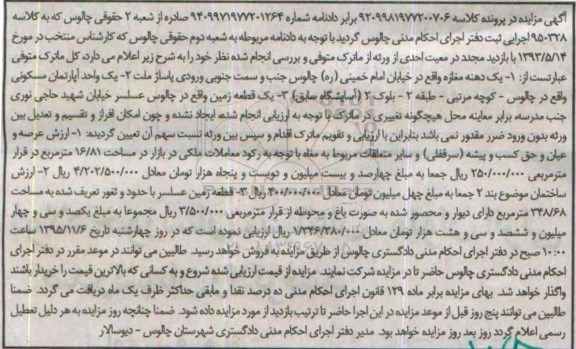 مزایده,مزایده یک دهنه مغازه و دو قطعه زمین